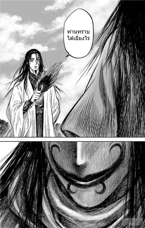 Blades of the Guardians ตอนที่ 73.2 หน้า 38