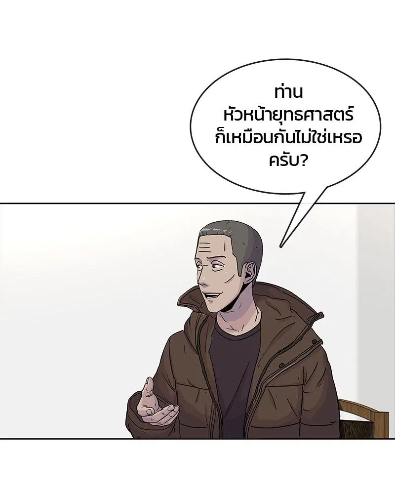 Kitchen Soldier ตอนที่ 77 หน้า 79