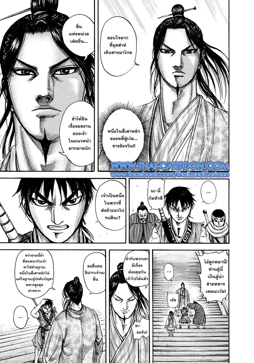 Kingdom ตอนที่ 175 หน้า 12