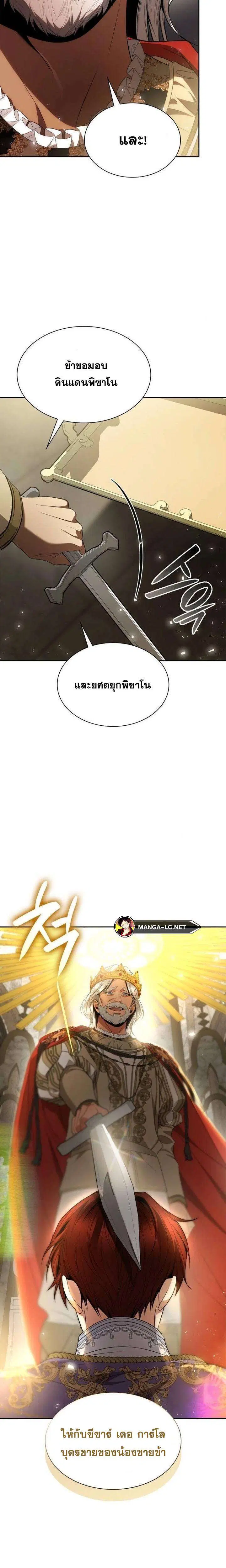 Sister I Am the Queen in This Life ตอนที่ 117 หน้า 9