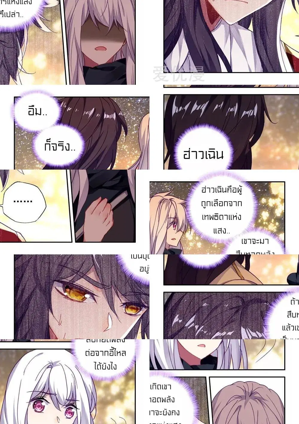 Shen Yin Wang Zuo ตอนที่ 147 หน้า 10