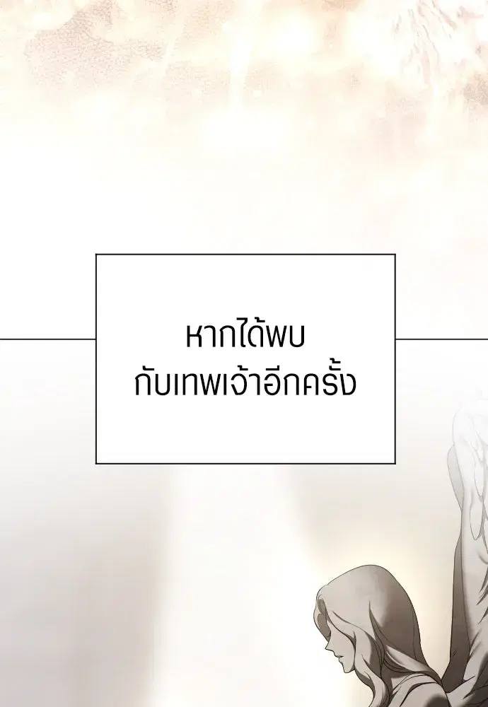 Your Throne ตอนที่ 256 หน้า 106
