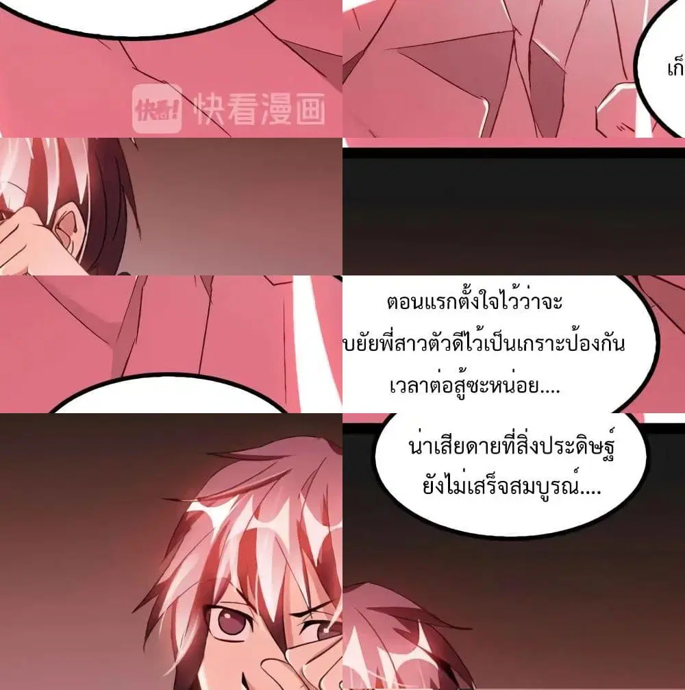 I Am An Invincible Genius ตอนที่ 106 หน้า 6