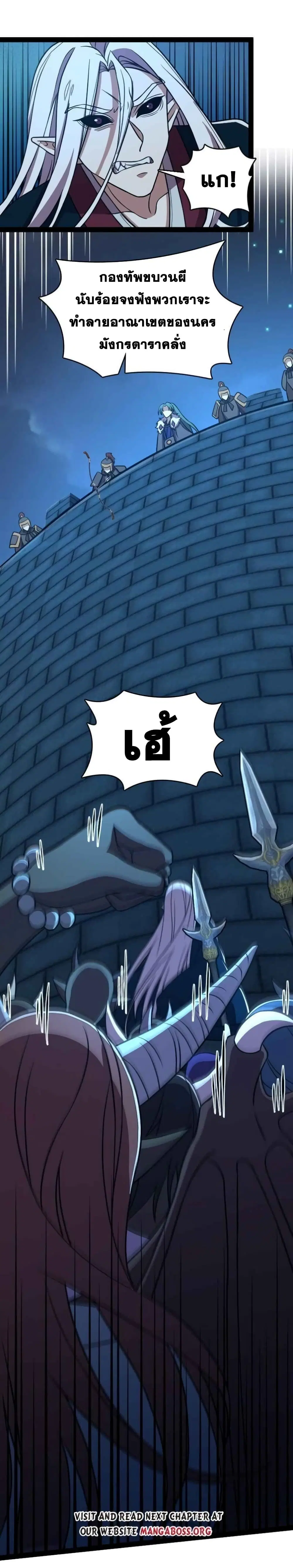 The Martial Emperor’s Life After Seclusion ตอนที่ 137 หน้า 37