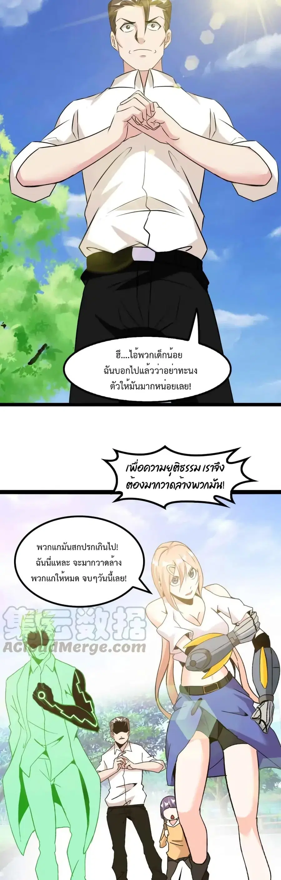I Am An Invincible Genius ตอนที่ 127 หน้า 4