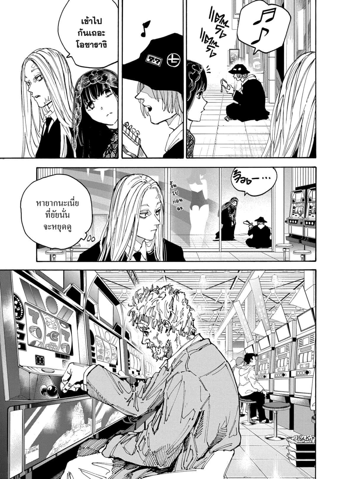Sakamoto Days ตอนที่ 169 หน้า 3