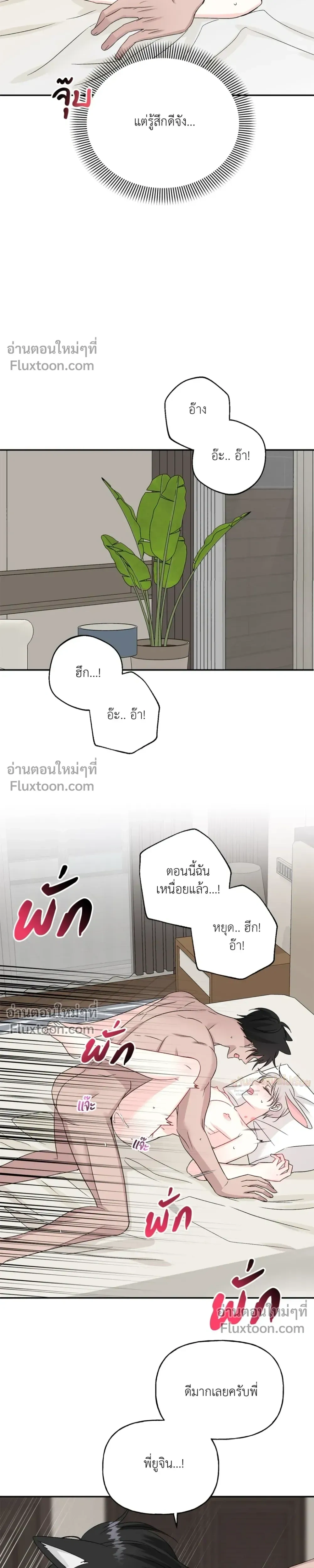 It’s a Scam! – แบบนี้มันหลอกกันนี่นา! ตอนที่ 5 หน้า 16
