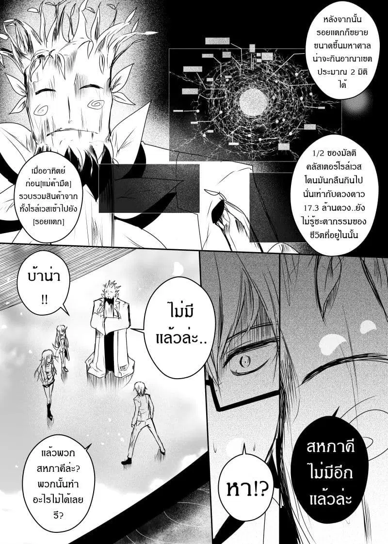 Path A waY ตอนที่ 91 หน้า 13
