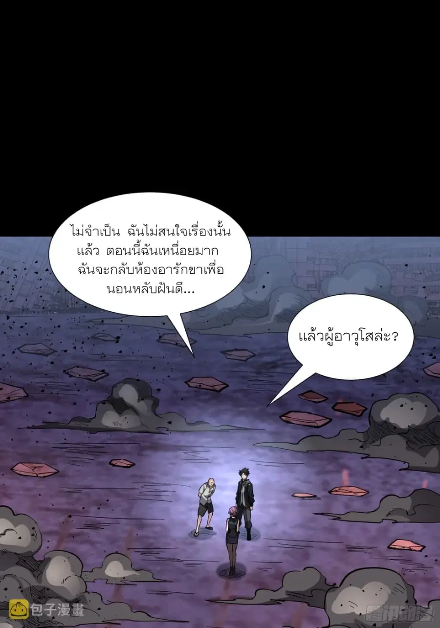 Legend of Star General ตอนที่ 58 หน้า 46