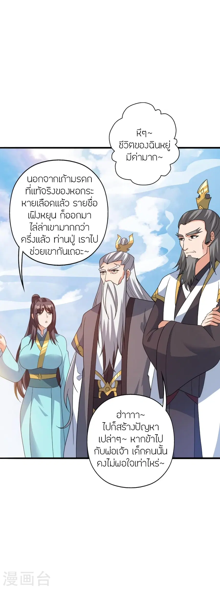 Banished Disciple’s Counterattack ราชาอมตะผู้ถูกขับไล่ ตอนที่ 362 หน้า 55