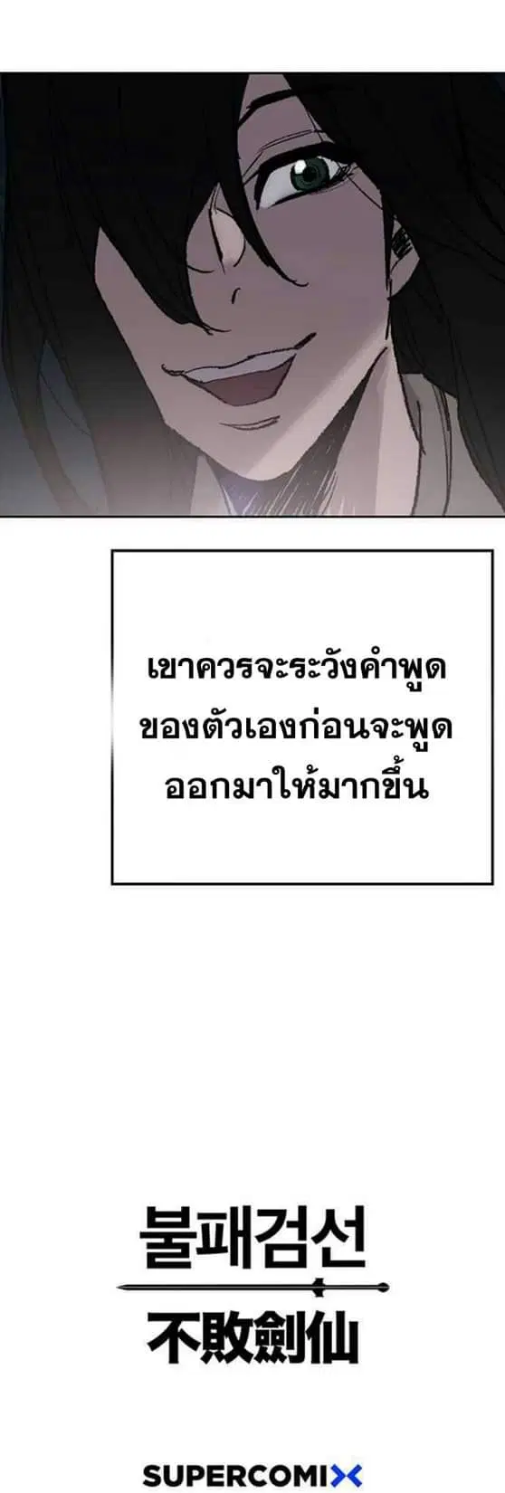 The Undefeatable Swordsman ตอนที่ 58 หน้า 67