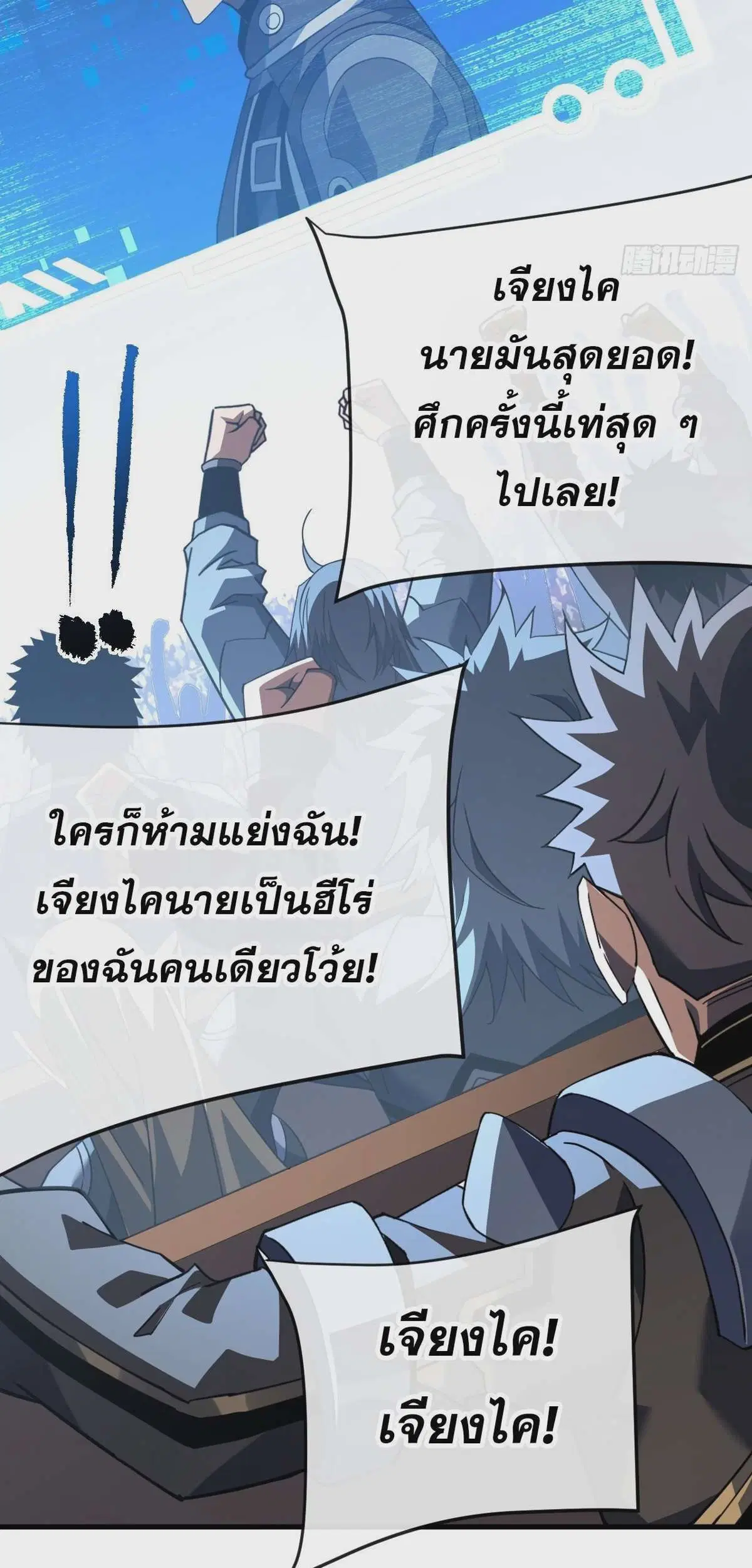 The Lord of Wheel of Destiny ตอนที่ 106 หน้า 4