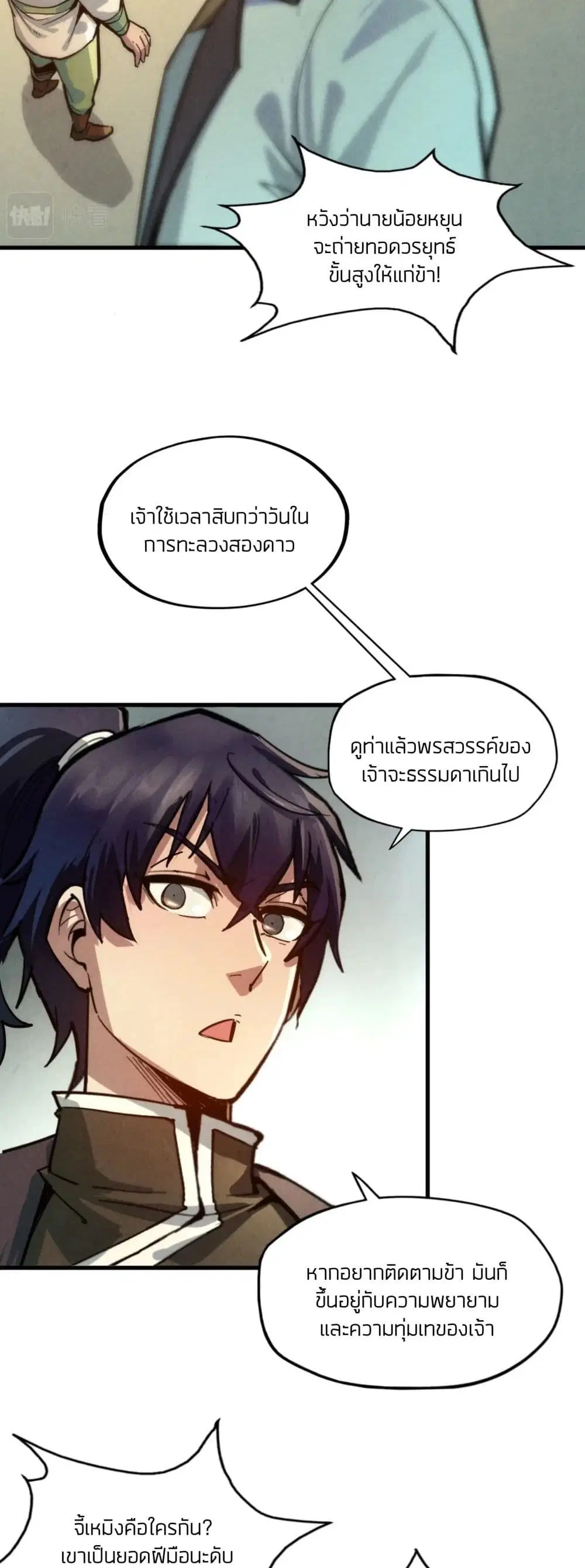 The Eternal Supreme ตอนที่ 65 หน้า 10