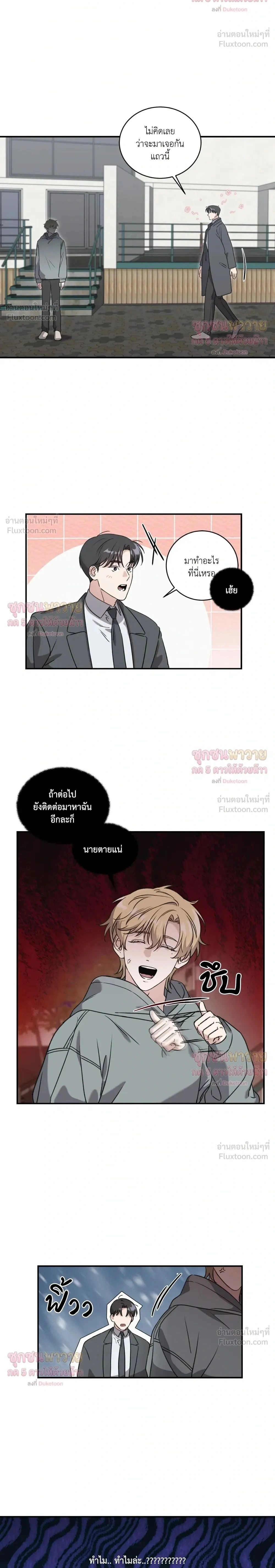 Man of Taste – รสนิยมนาย ทำไมเป็นงั้นล่ะ ตอนที่ 5 หน้า 2