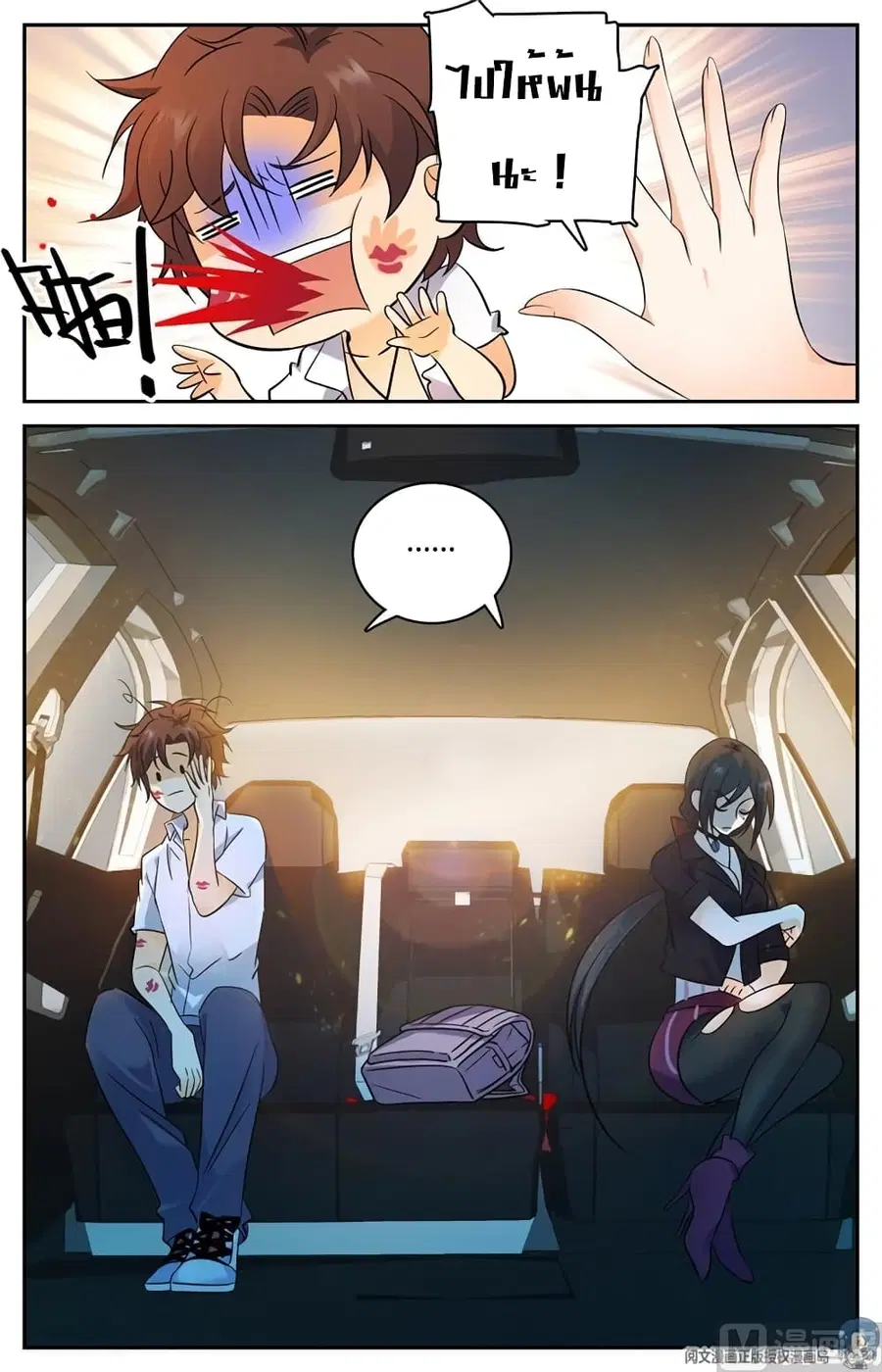 Versatile Mage ตอนที่ 116 หน้า 4