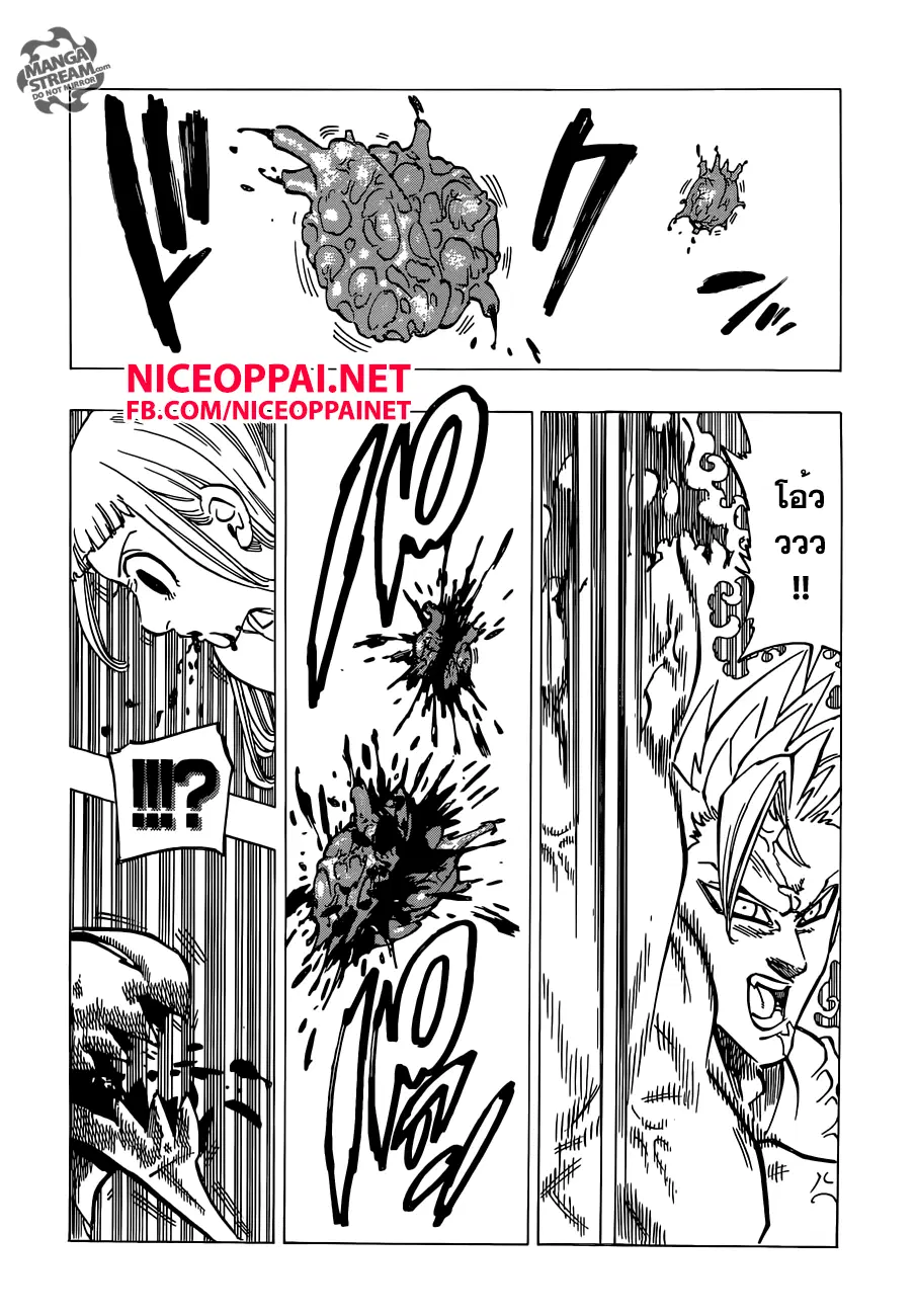 Nanatsu no Taizai ตอนที่ 146 หน้า 8