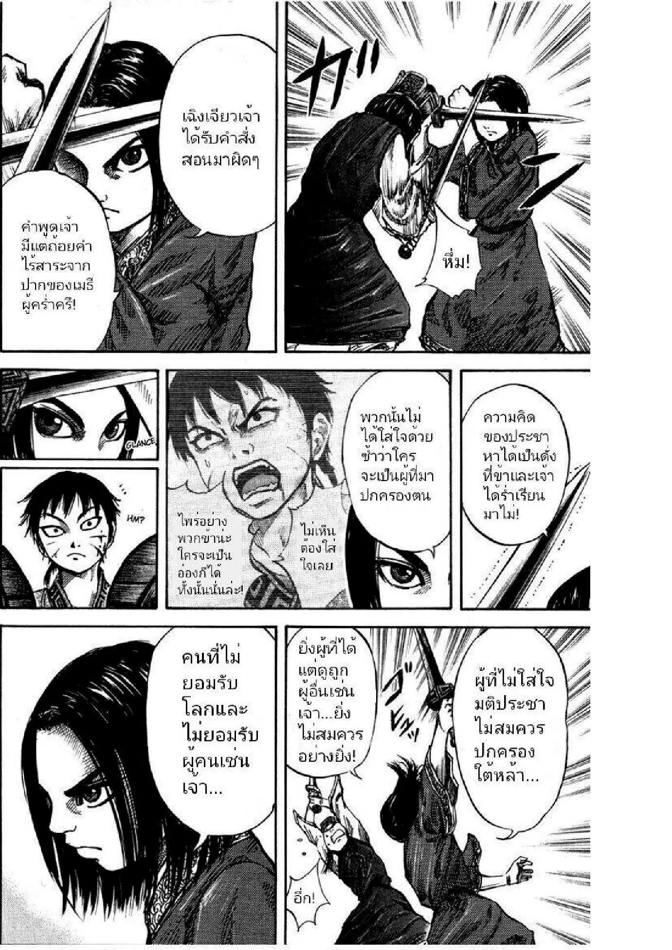 Kingdom ตอนที่ 46 หน้า 7