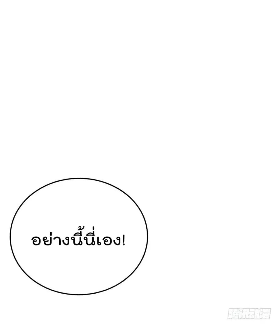 Who is your Daddy ตอนที่ 150 หน้า 38