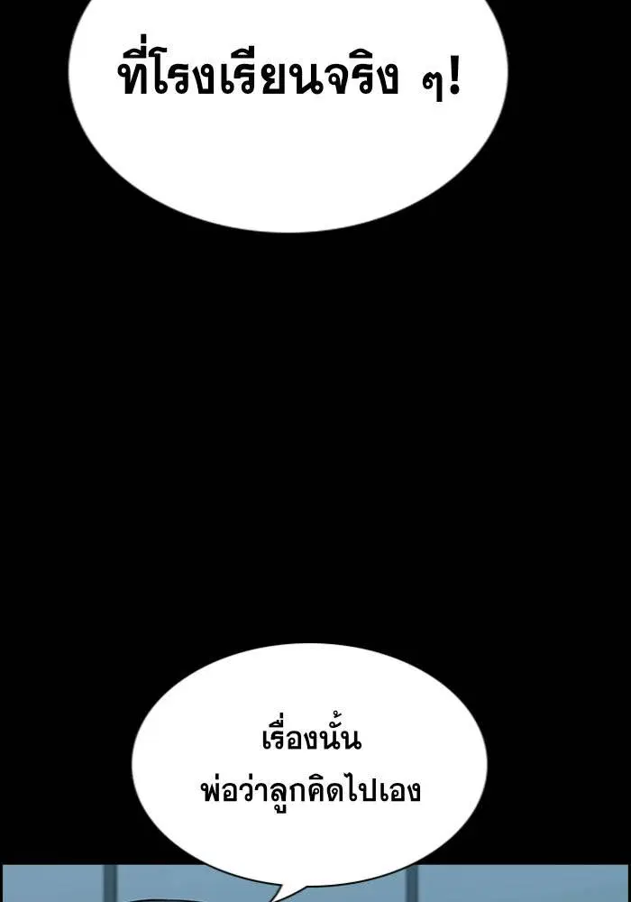 True Education ตอนที่ 101 หน้า 95