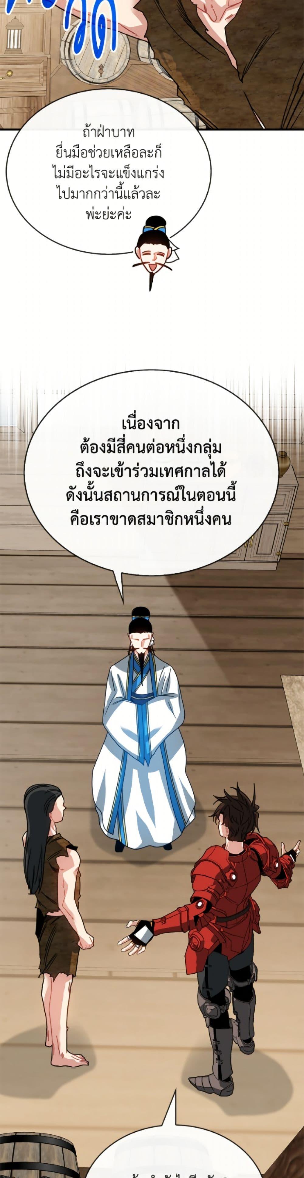 SSS-Class Gacha Hunter ตอนที่ 132 หน้า 30