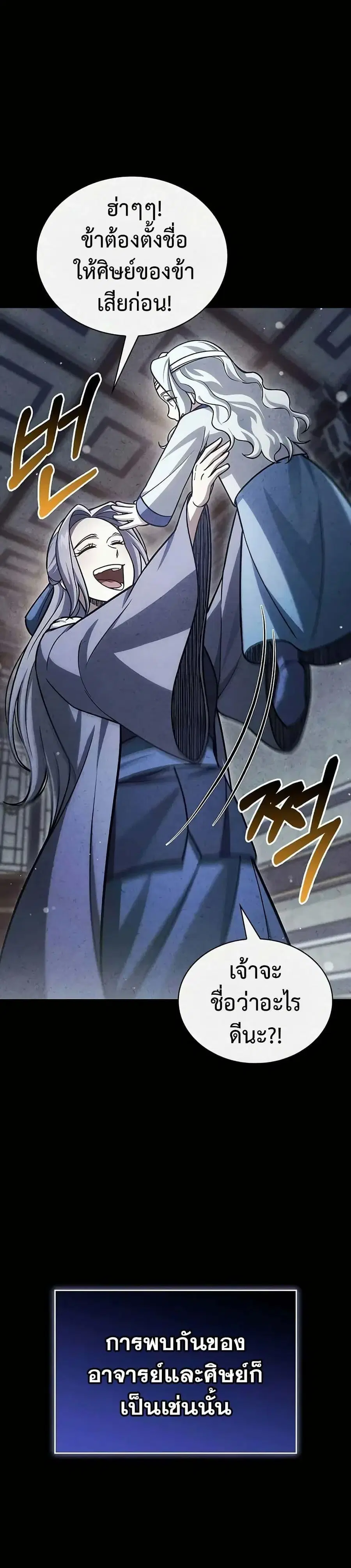 Heavenly Grand Archive’s Young Master ตอนที่ 111 หน้า 47
