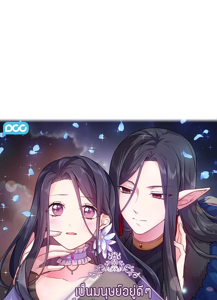 Satan’s Bride ตอนที่ 59 หน้า 5