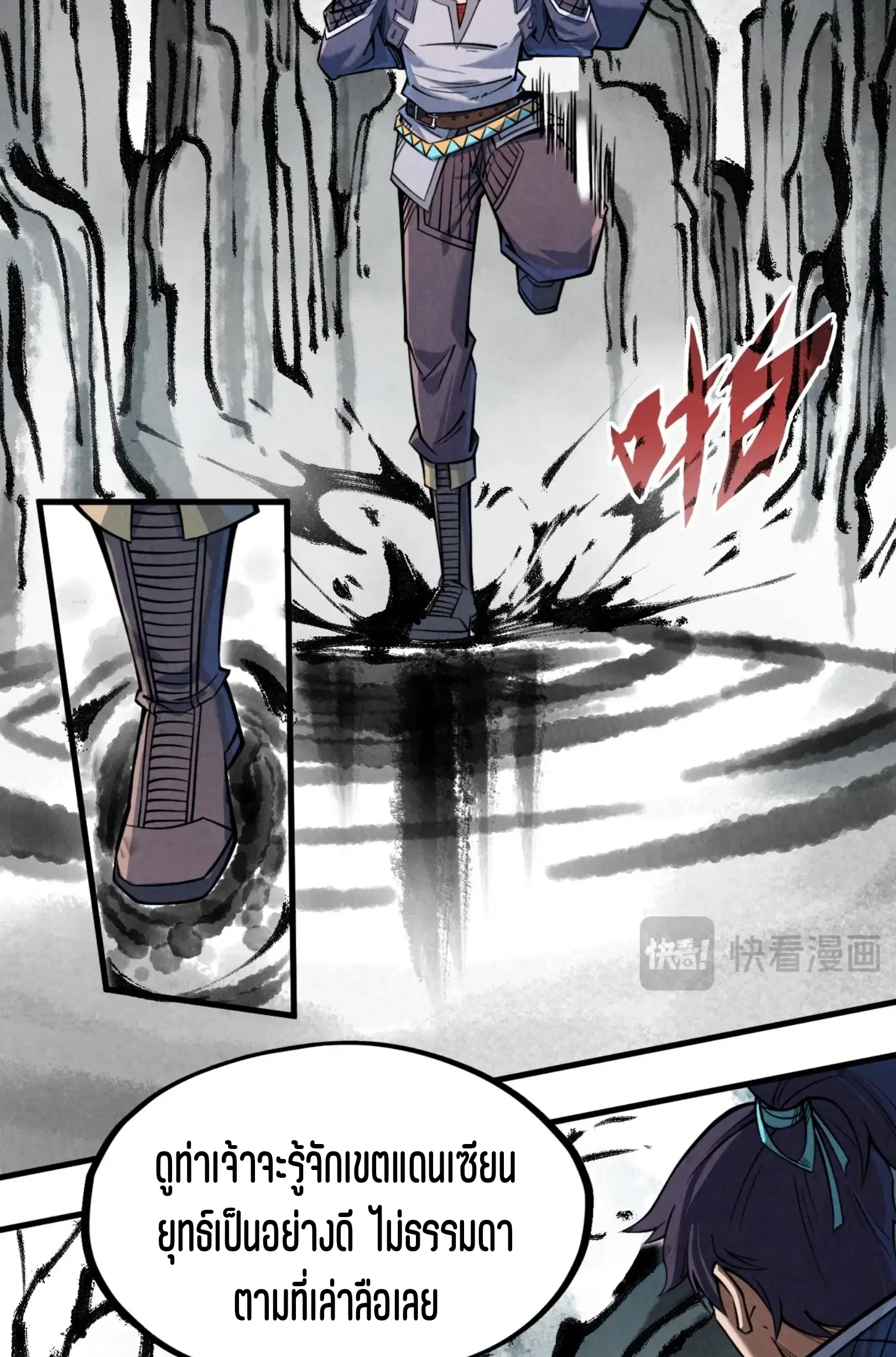 The Eternal Supreme ตอนที่ 244 หน้า 23