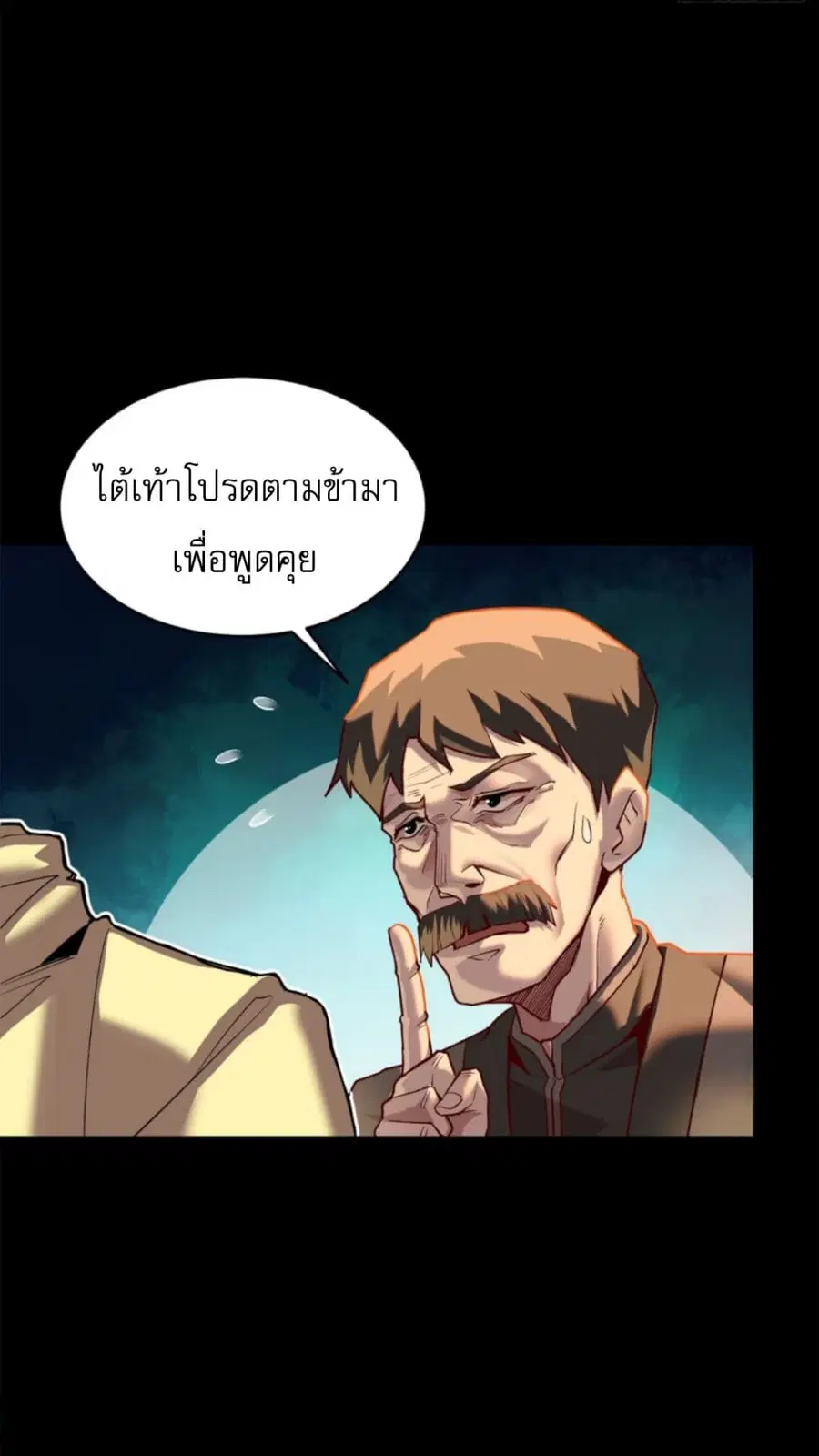 Legend of Star General ตอนที่ 115 หน้า 30