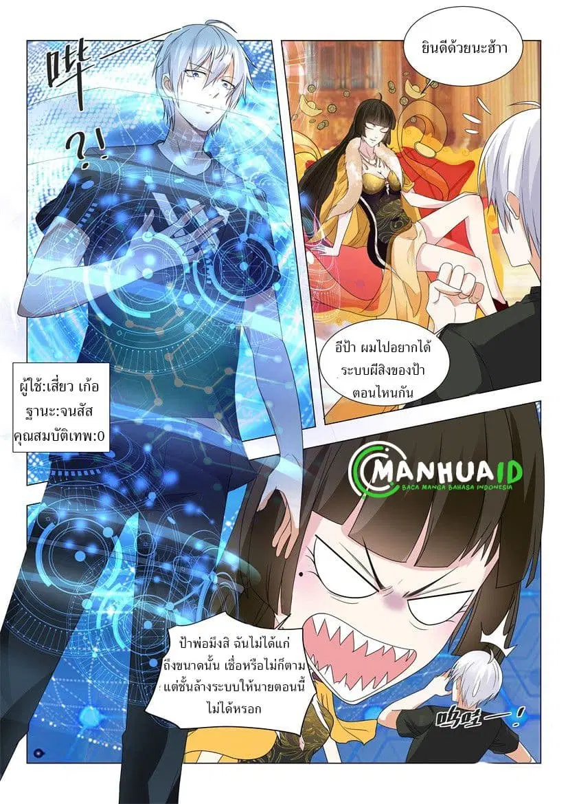 Shen Hao’s Heavenly Fall System ตอนที่ 1 หน้า 12