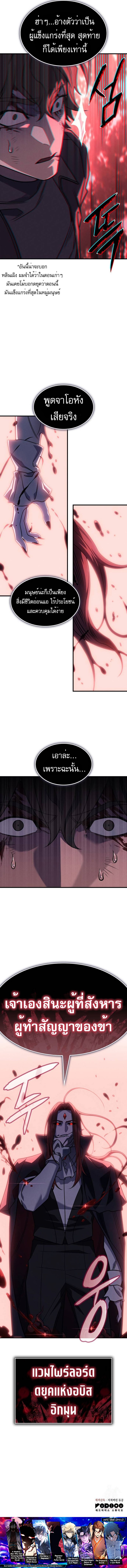 Regressing With the King’s Power เกิดใหม่พร้อมพลังแห่งราชัน ตอนที่ 63 หน้า 16