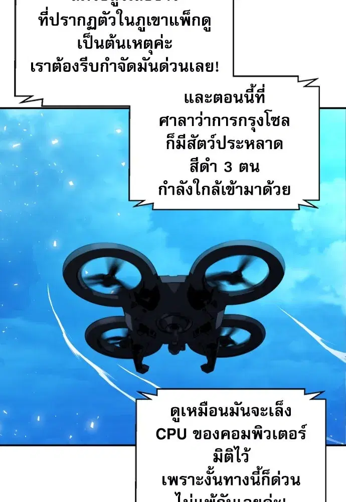 Seoul Station Druid ตอนที่ 184 หน้า 82