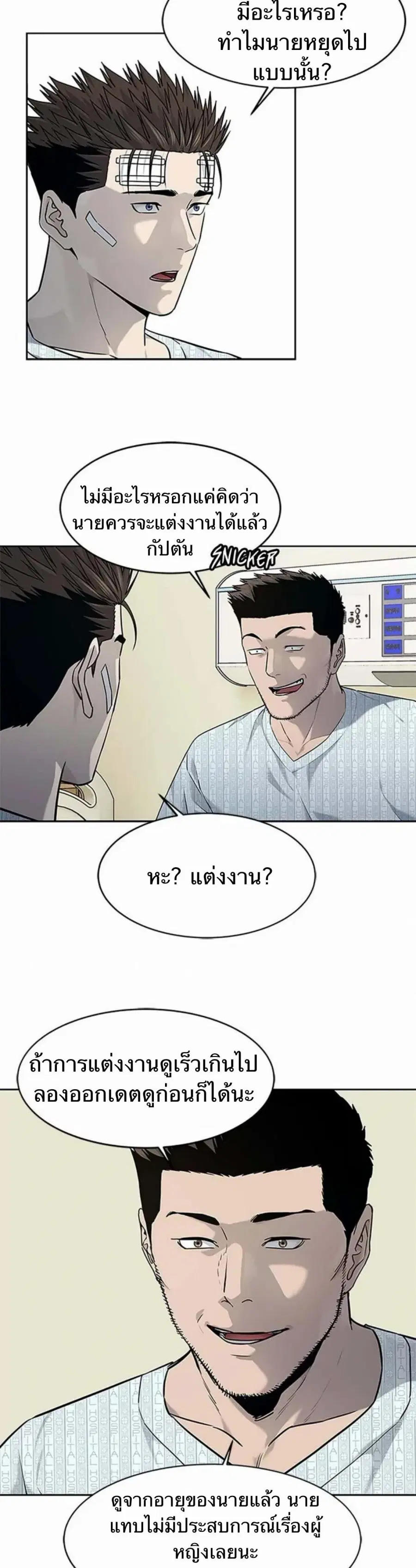 God of Blackfield ตอนที่ 204 หน้า 25