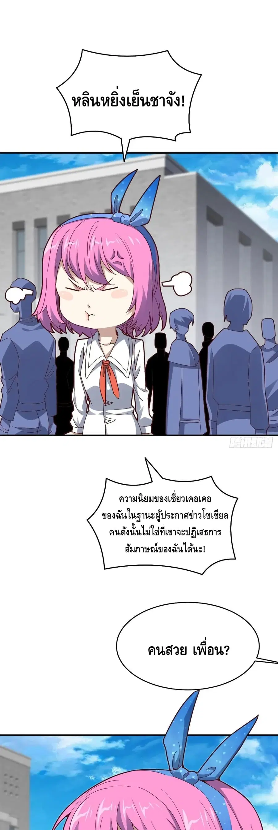 High Energy Strikes ตอนที่ 143 หน้า 39