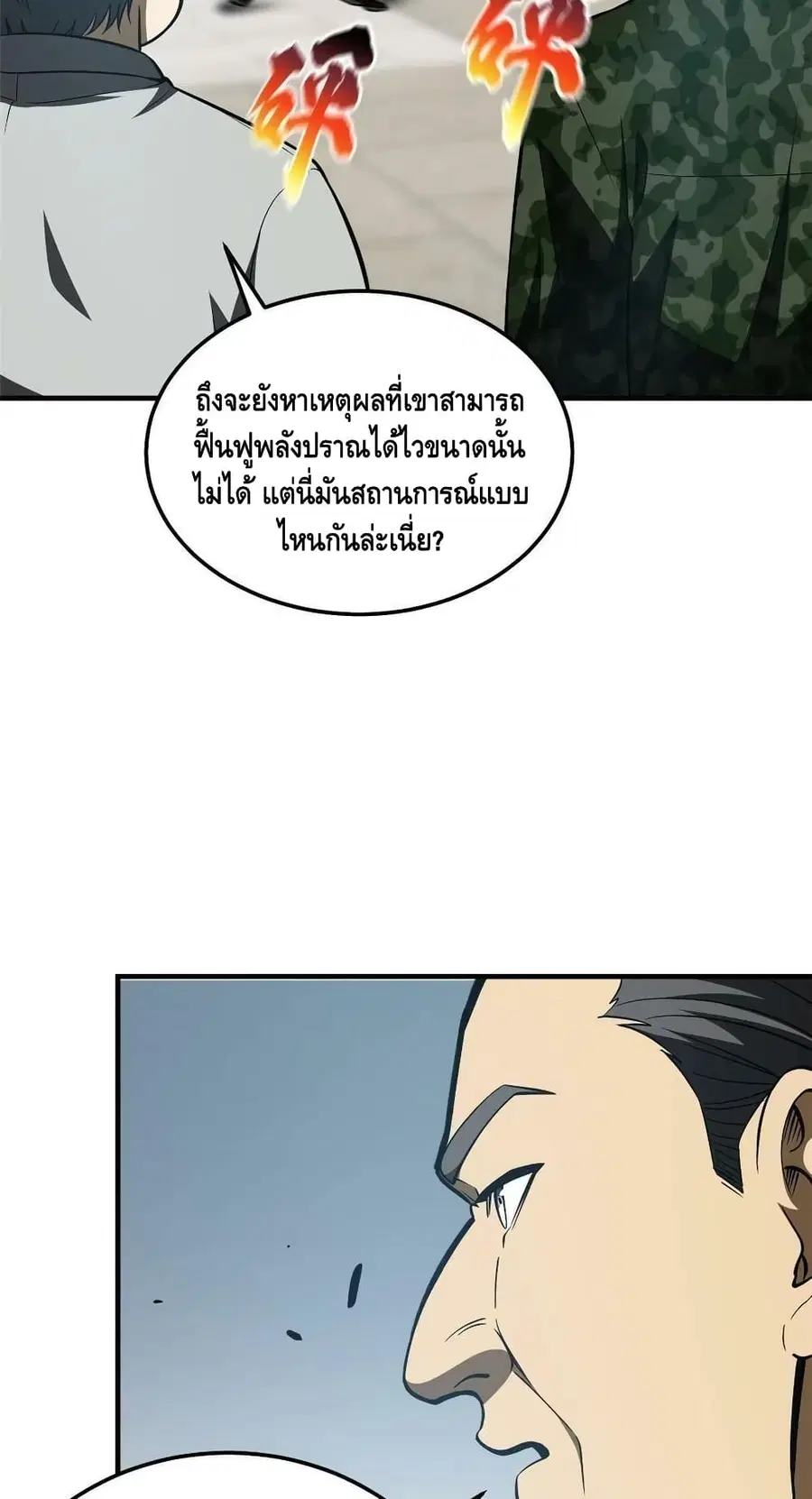 Global Martial Arts ตอนที่ 156 หน้า 22
