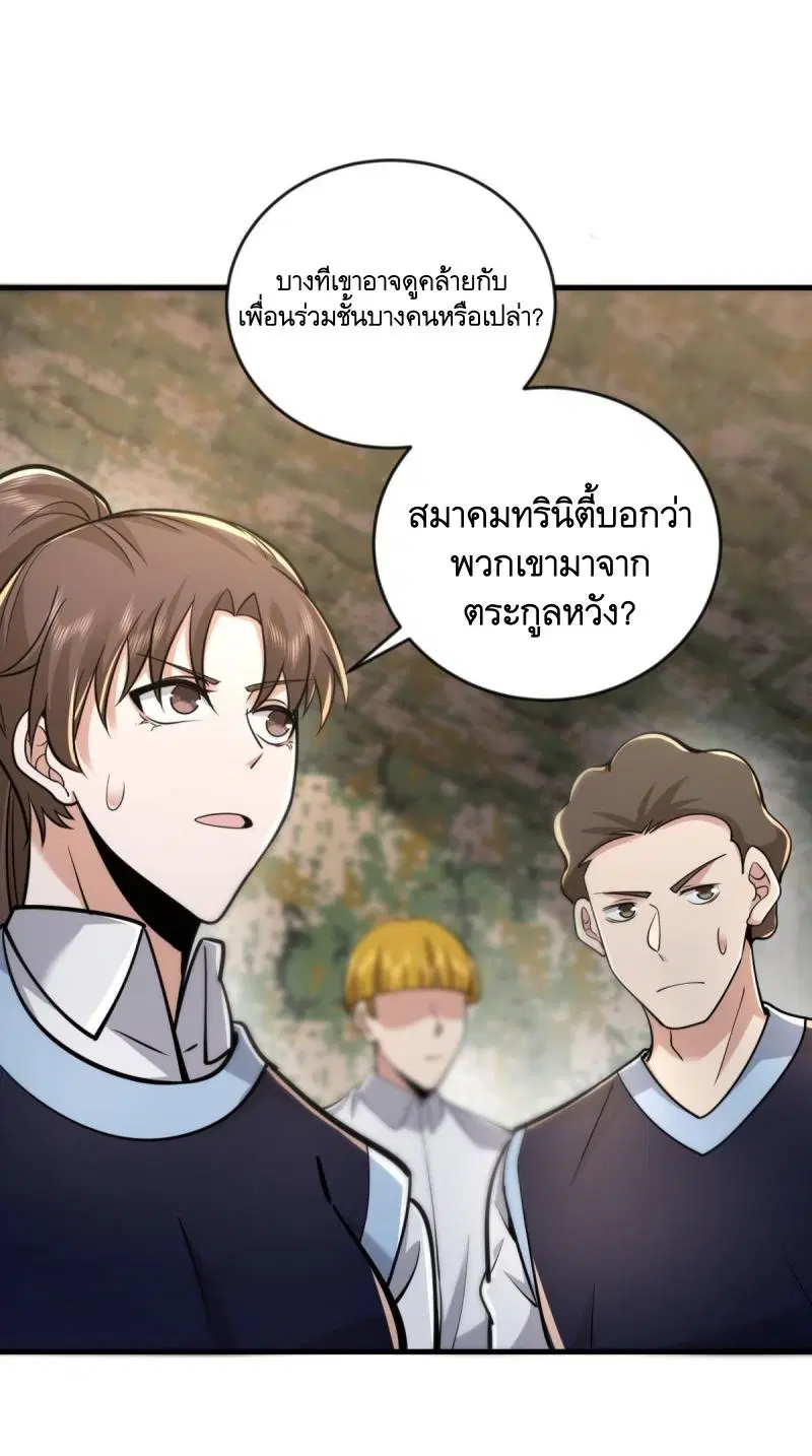 The First Order ตอนที่ 453 หน้า 52