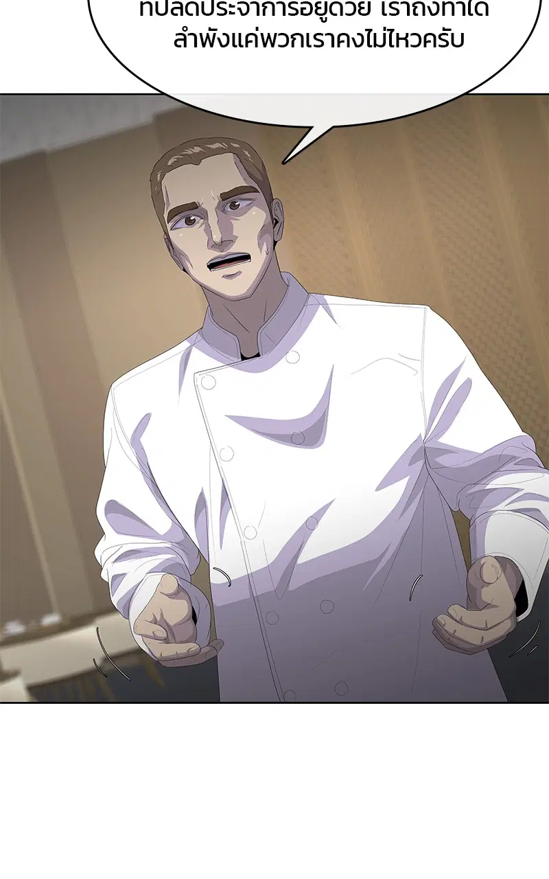 Kitchen Soldier ตอนที่ 198 หน้า 50
