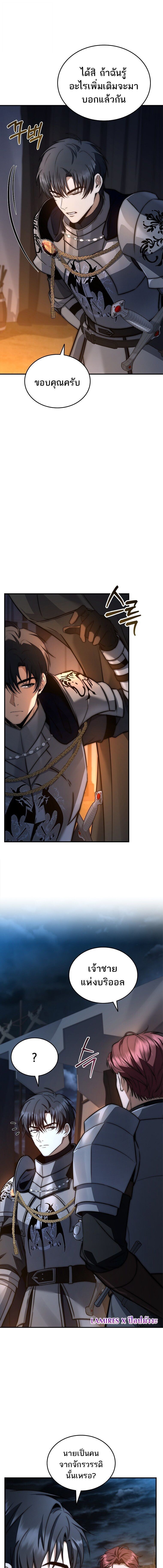 The Third Prince of the Fallen Kingdom has Regressed การหวนคืนของเจ้าชายสามแห่งอาณาจักรที่ล่มสลาย ตอนที่ 50 หน้า 17