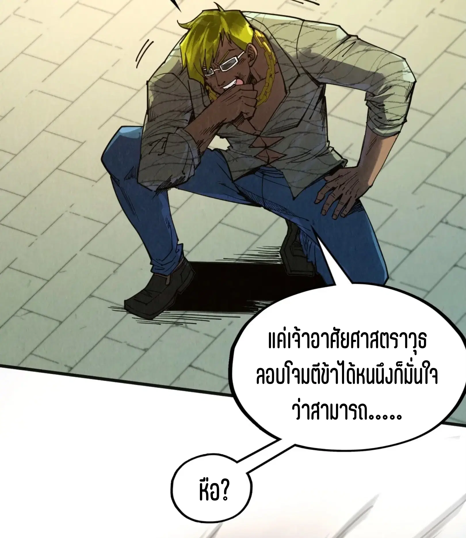 The Eternal Supreme ตอนที่ 314 หน้า 46