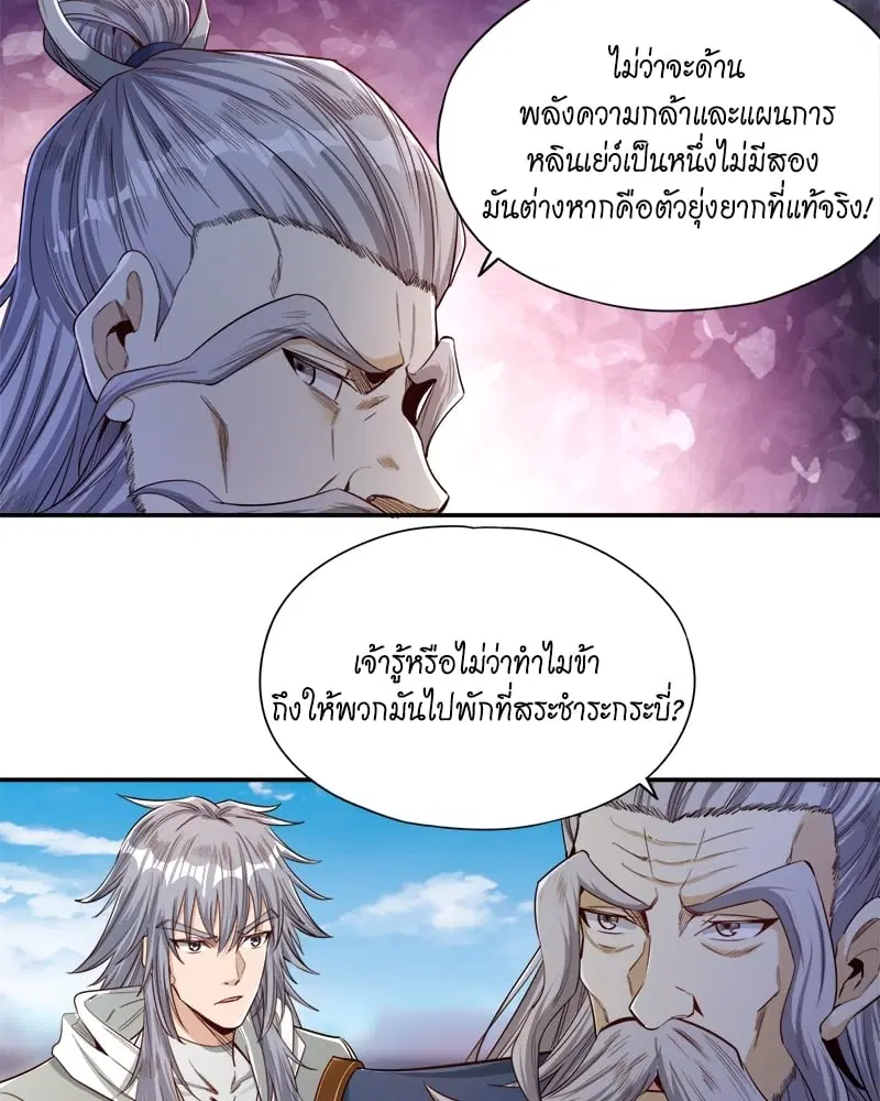 The Time of Rebirth ตอนที่ 99 หน้า 22