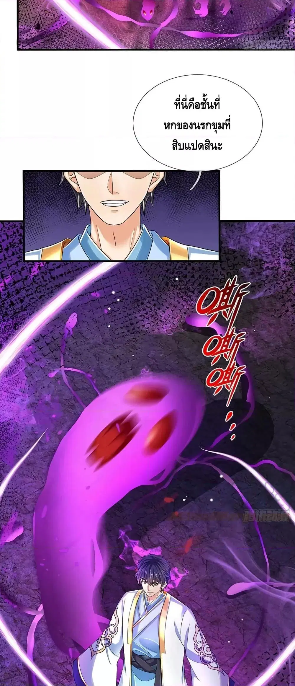 Opening to Supreme Dantian ตอนที่ 182 หน้า 4
