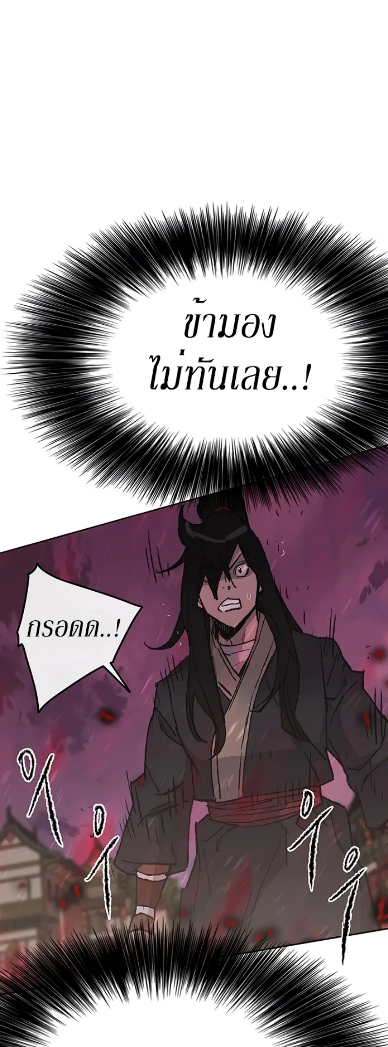 The Undefeatable Swordsman ตอนที่ 50 หน้า 67