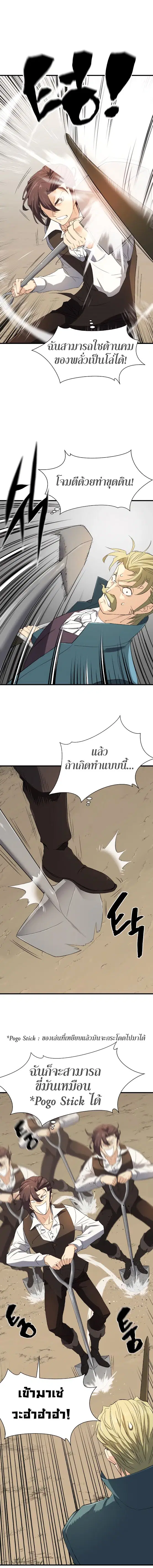 The Greatest Estate Developer ตอนที่ 6 หน้า 8