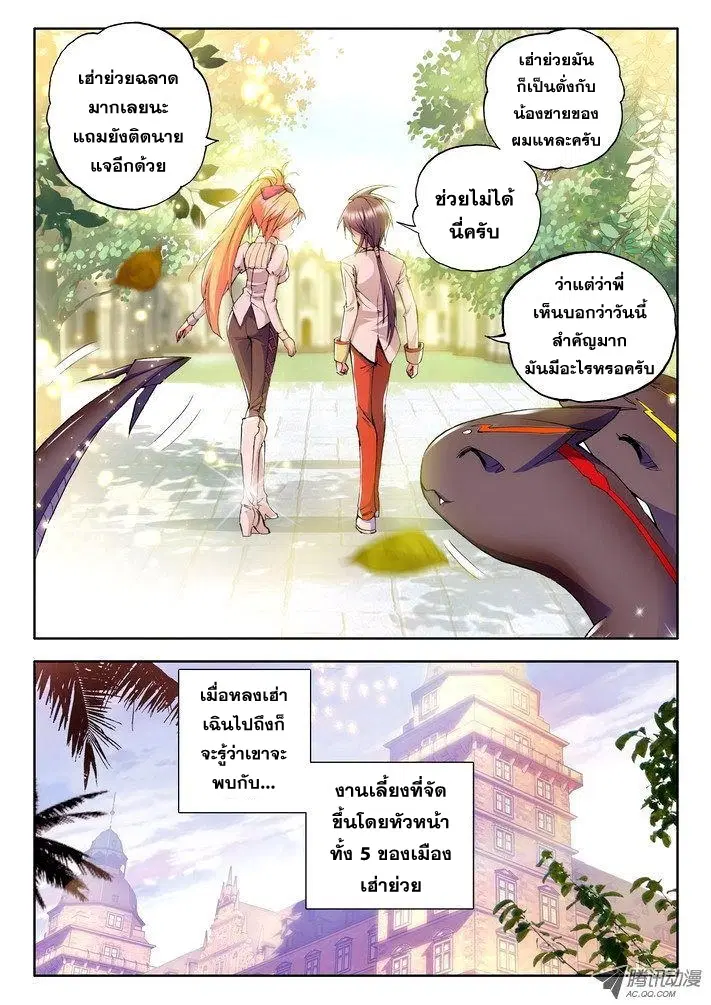 Shen Yin Wang Zuo ตอนที่ 23 หน้า 20