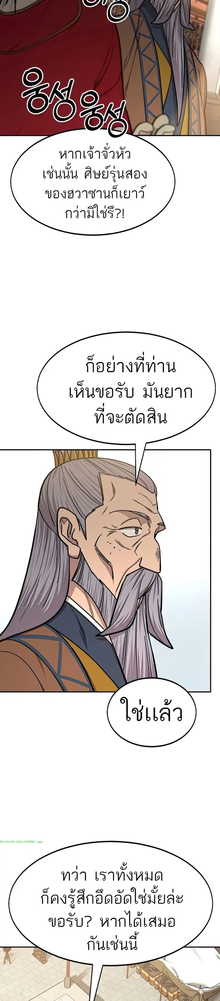 Return of the Mount Hua Sect ตอนที่ 64 หน้า 12