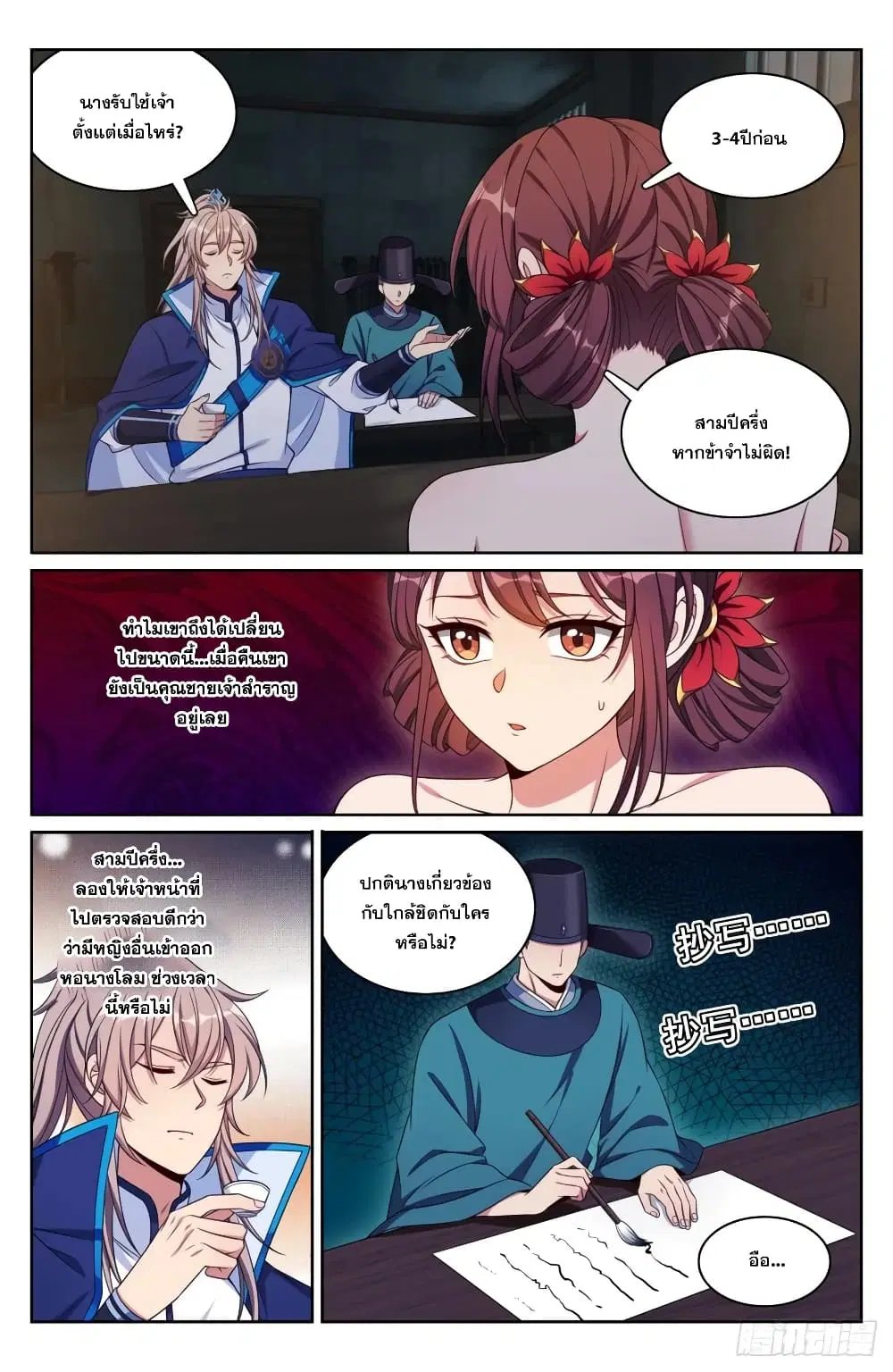 Nightwatcher ตอนที่ 187 หน้า 20