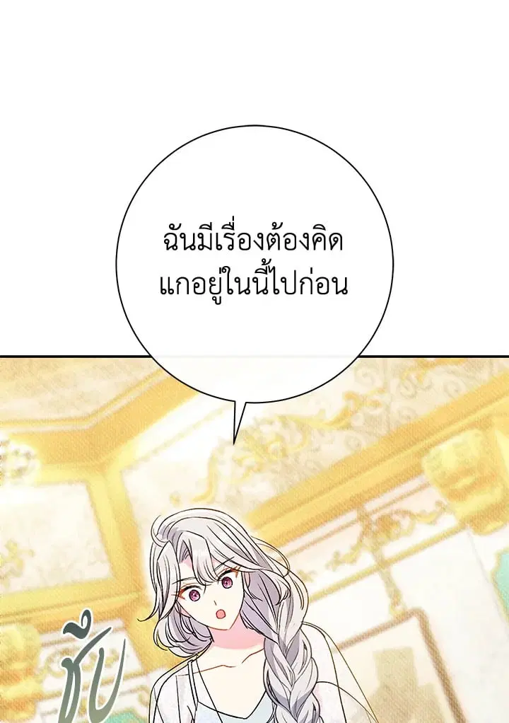 The Villain’s Match Is Too Perfect – คู่ดูตัวของนางร้ายเพอร์เฟกต์เกินไป ตอนที่ 39 หน้า 109