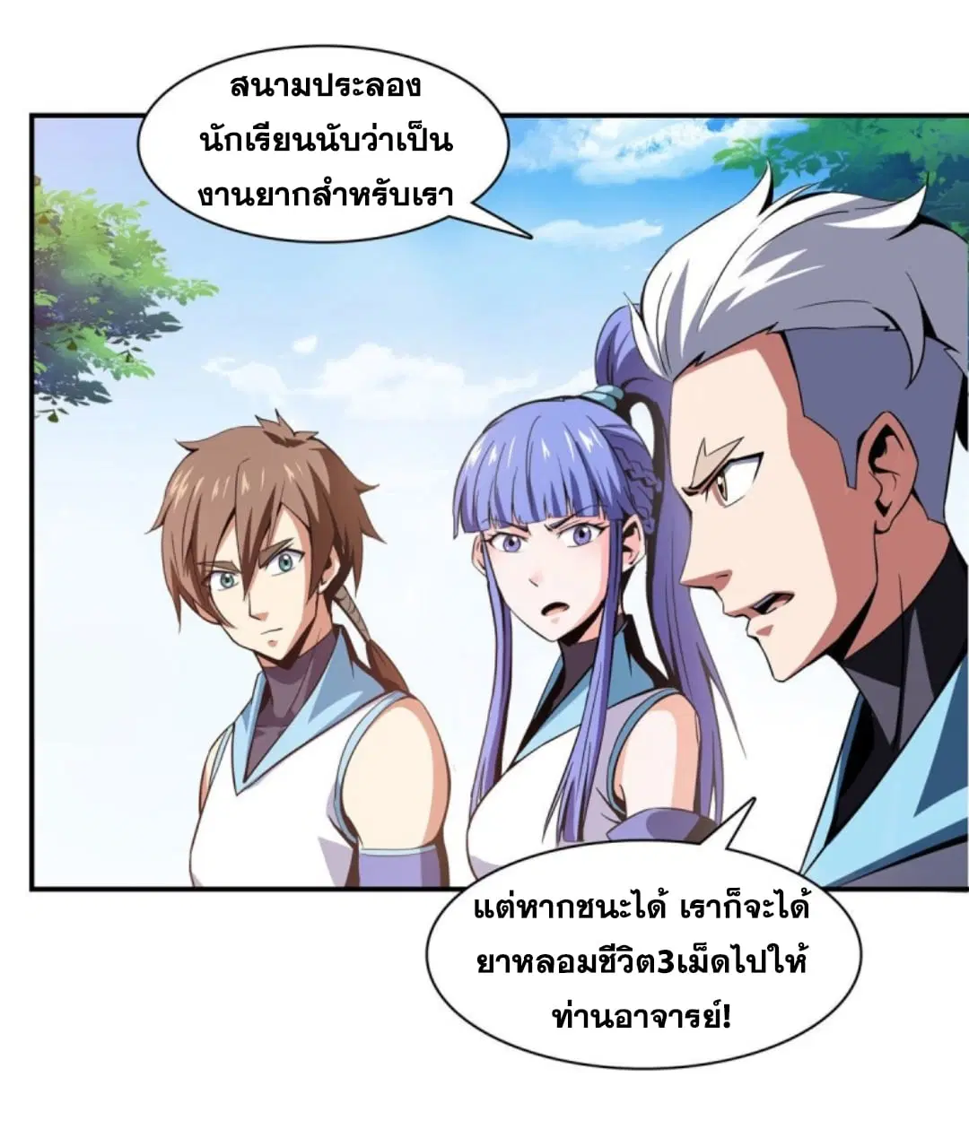 Library to Heaven’s Path ตอนที่ 86 หน้า 12