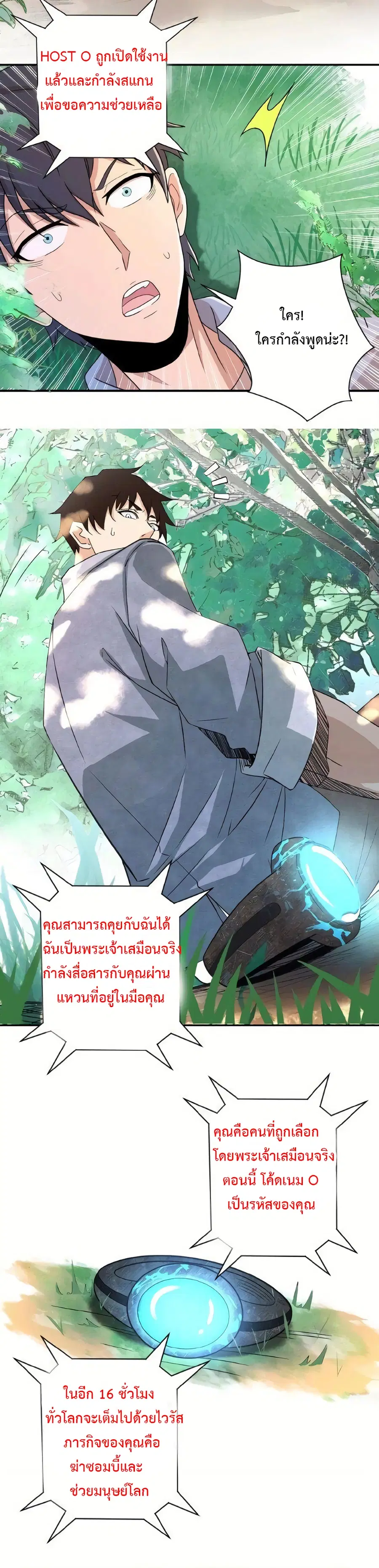 Apocalyptic Super System ตอนที่ 1 หน้า 9