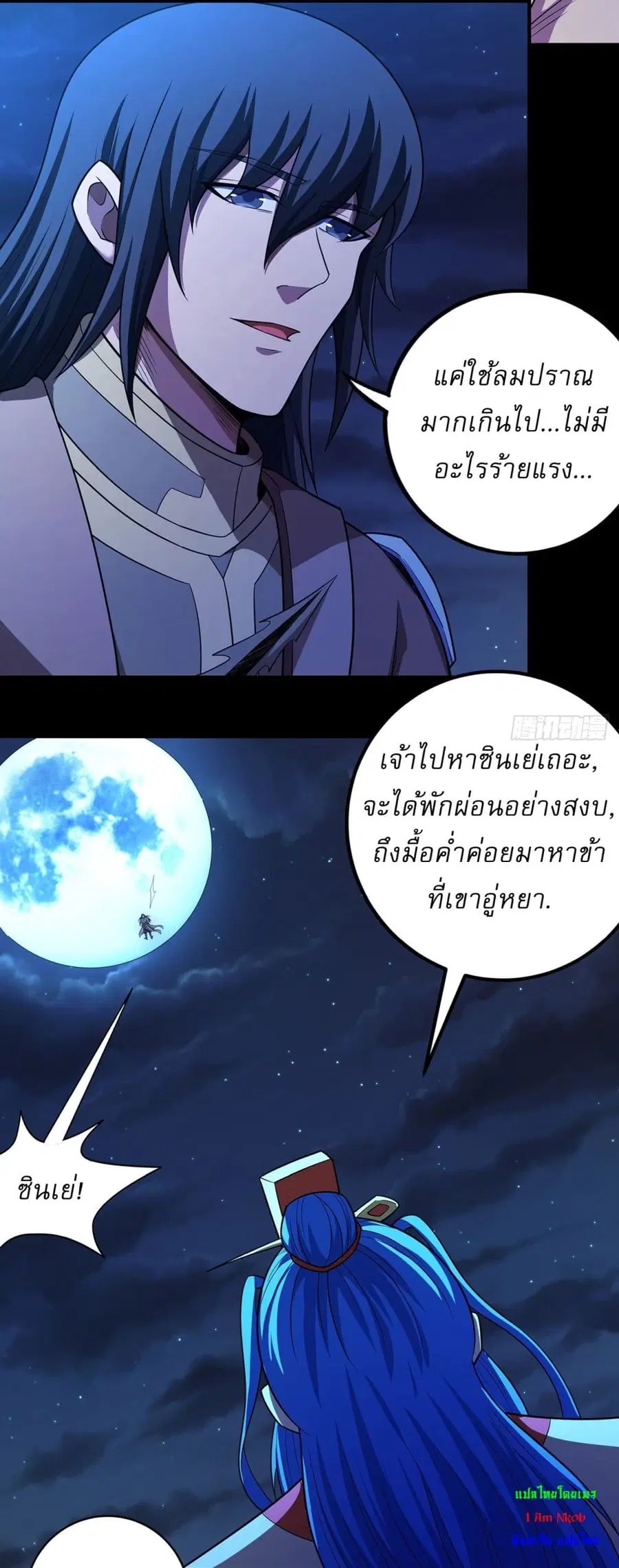 God of Martial Arts ตอนที่ 646 หน้า 20