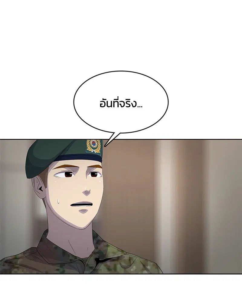 Kitchen Soldier ตอนที่ 166 หน้า 66